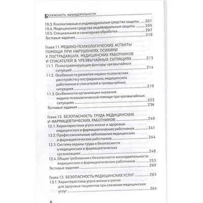 Уценка. Безопасность жизнедеятельности. Учебное пособие: Чиж, Русанов, Третьяков