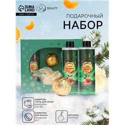 Новогодний подарочный набор косметики SB BEAUTY, шампунь, гель для душа, бомбочка, мочалка, с ароматом мандарина