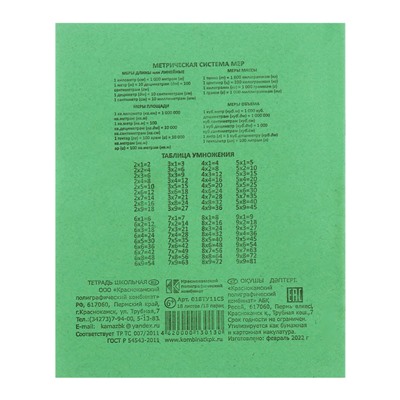 Тетрадь 18 листов в клетку «Зелёная обложка», плотность 58-63 г/м², белые листы
