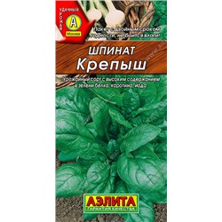 1000 Шпинат Крепыш 2гр