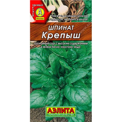 1000 Шпинат Крепыш 2гр
