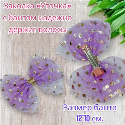 Заколка-уточка с бантом 5 шт УТ17 модель 2