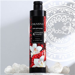 Гель для душа CHUVSTVO Орхидея&гранат, 300 мл