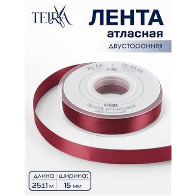 Лента атласная TEIRA, двухсторонняя, 15 мм, 25±1 м, бордовая №0789