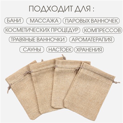 Мешочек для запарки трав, 14.5×9.5 см, плотность150 г/м², набор 20 шт.