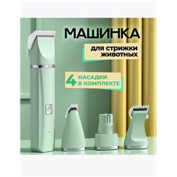 Триммер для домашних животных 4 в 1 (3441)