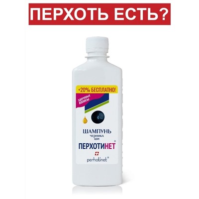 Шампунь ПЕРХОТИНЕТ (В ПЕНАЛЕ) 300 мл, Хиты продаж