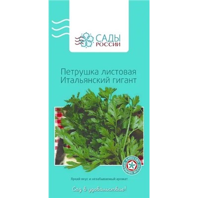 Петрушка листовая Итальянский гигант, арт.: 3794