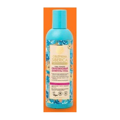 OBLEPIKHA SIBERICA Облепиховый Шампунь-уход для кудрявых и вьющихся волос Curl Control 270 мл