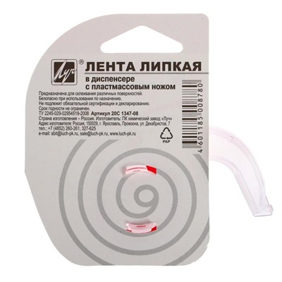 Лента липкая 12 мм × 20 м в диспенсере с пластмассовым ножом «Луч»