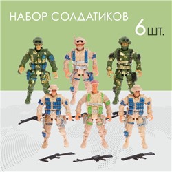 Солдатик «Спецназ», набор 6 шт