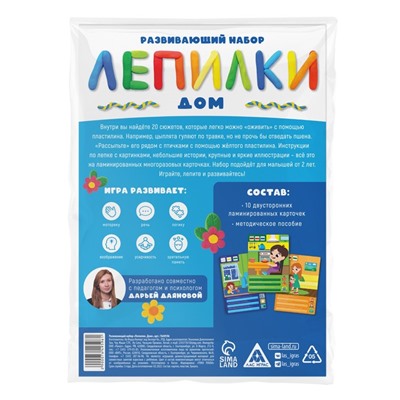 Развивающий набор «Лепилки. Дом», 10 карточек, 2+