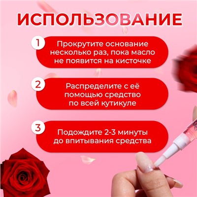 УЦЕНКА Масло для кутикулы в карандаше Роза, 3 мл