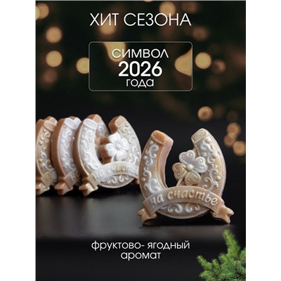 89621 Мыло ручной работы "Подкова" набор 5 шт