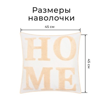Наволочка декоративная «Этель» Бохо Home, 45х45 см, цвет натуральный