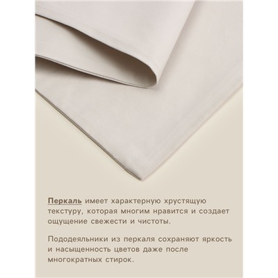 Пододеяльник 300ТС SL Home Percale 150×220 см, молочный, 100% хлопок