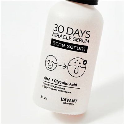 Lavant Сыворотка для лица с фруктовыми кислотами / 30 Days Mracle Serum Acne Serum Glycolic Acid + AHA, 30 мл