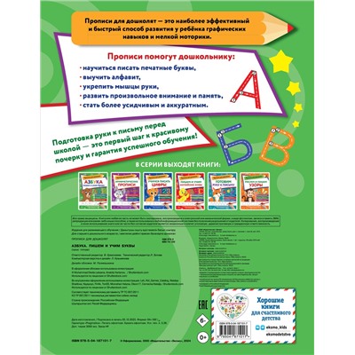 Азбука: пишем и учим буквы (-187101-7)