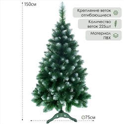 Искусственная ёлка с инеем «Королева белоснежная», премиум 150 см