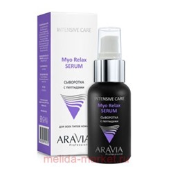ARAVIA Professional Сыворотка с пептидами Myo Relax-Serum 50 мл арт 6316
