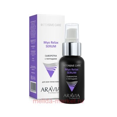 ARAVIA Professional Сыворотка с пептидами Myo Relax-Serum 50 мл арт 6316