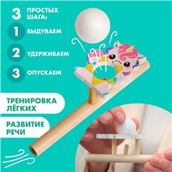 Игра-тренажёр для дыхания «Милая единорожка»