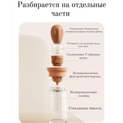 Емкость для масла и уксуса, 150мл. MG1517