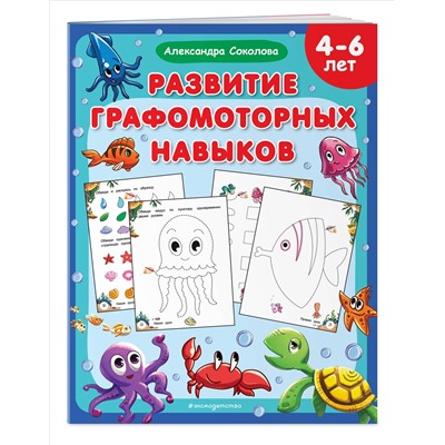 Уценка. Александра Соколова. Развитие графомоторных навыков