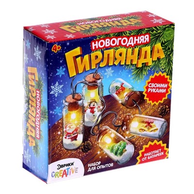УЦЕНКА (помята упаковка) Набор для опытов «Новогодняя гирлянда», ёлочка и Дед Мороз