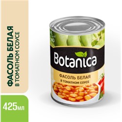 Фасоль белая в томатном соусе (ГОСТ, Botanica) /РОССИЯ/ (425 мл