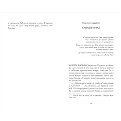 Нейми Лора Тейлор: Библиотека потерянных вещей