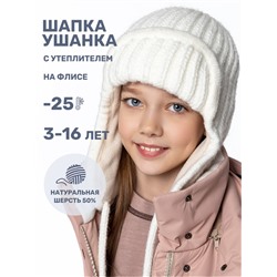 Шапка ушанка утепленная для девочки NIKASTYLE 11з15824 Молоко