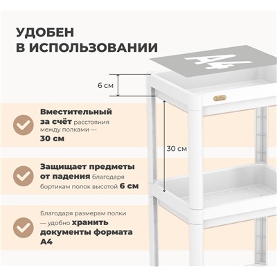 Стеллаж SHT-SS25-4
                        белый