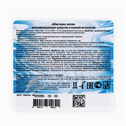 Антисептик «Абактерил-Актив», кожный, дезинфекция поверхностей, лосьон, 5 л