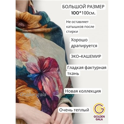 Платок теплый кашемировый с 3D принтом Арт 2591П/08