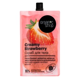 ORGANIC SHOP Скраб для тела Creamy Strawberry 200 мл