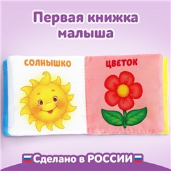 Книжка мягкая «Мир вокруг» 8 × 8 см