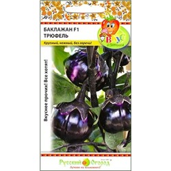 Семена Баклажан Трюфель F1, арт.: 12888