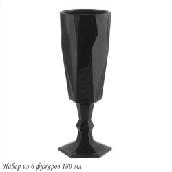 583-002 Набор из 6 фужеров 180 мл в под.уп.(х4)Стекло