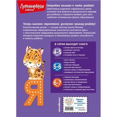Уценка. С. В. Пятак. Узнаю звуки и буквы: для детей 4-5 лет (новое оформление)