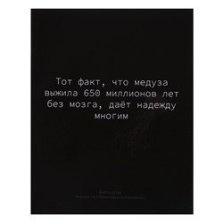 Тетрадь предметная Calligrata «На Чёрном», 48 листов в клетку Биология, со справочным материалом, обложка мелованный картон, УФ-лак, блок офсет