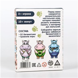 Настольная развивающая игра «Мемо. Бегемотики»