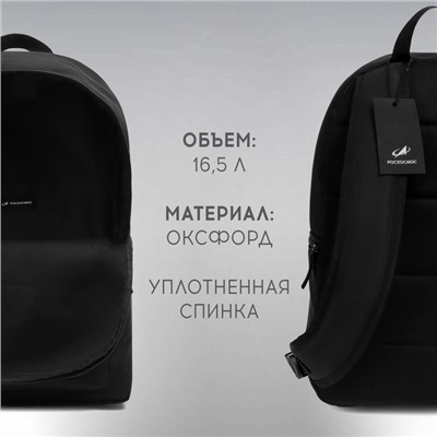 Рюкзак текстильный РОСКОСМОС х ONLYTOP, 42×28.5×14, с карманами, чёрный