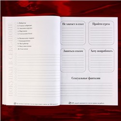 Дневник нимфоманки А5, мягкая обложка, 50 листов.