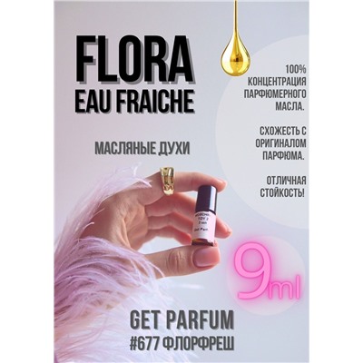 Flora Eau Fraiche / GET PARFUM 677