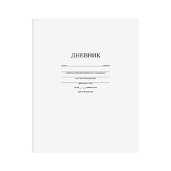 Дневник 1-11 кл. 40л. на скобе BG "Белый"