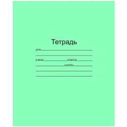 Тетрадь 12 листов в косую линейку «Зелёная обложка», 60 г/м², белые листы