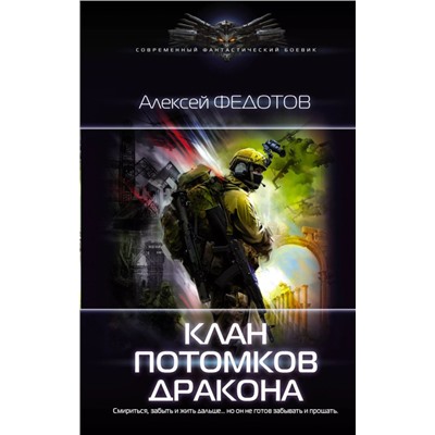 Драконьеры: клан потомков Дракона