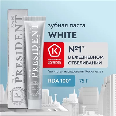 Зубная паста PresiDENT White для ежедневного отбеливания, 75 мл.