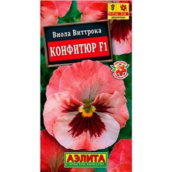 Семена цветов Виола «Конфитюр», двулетник, F1